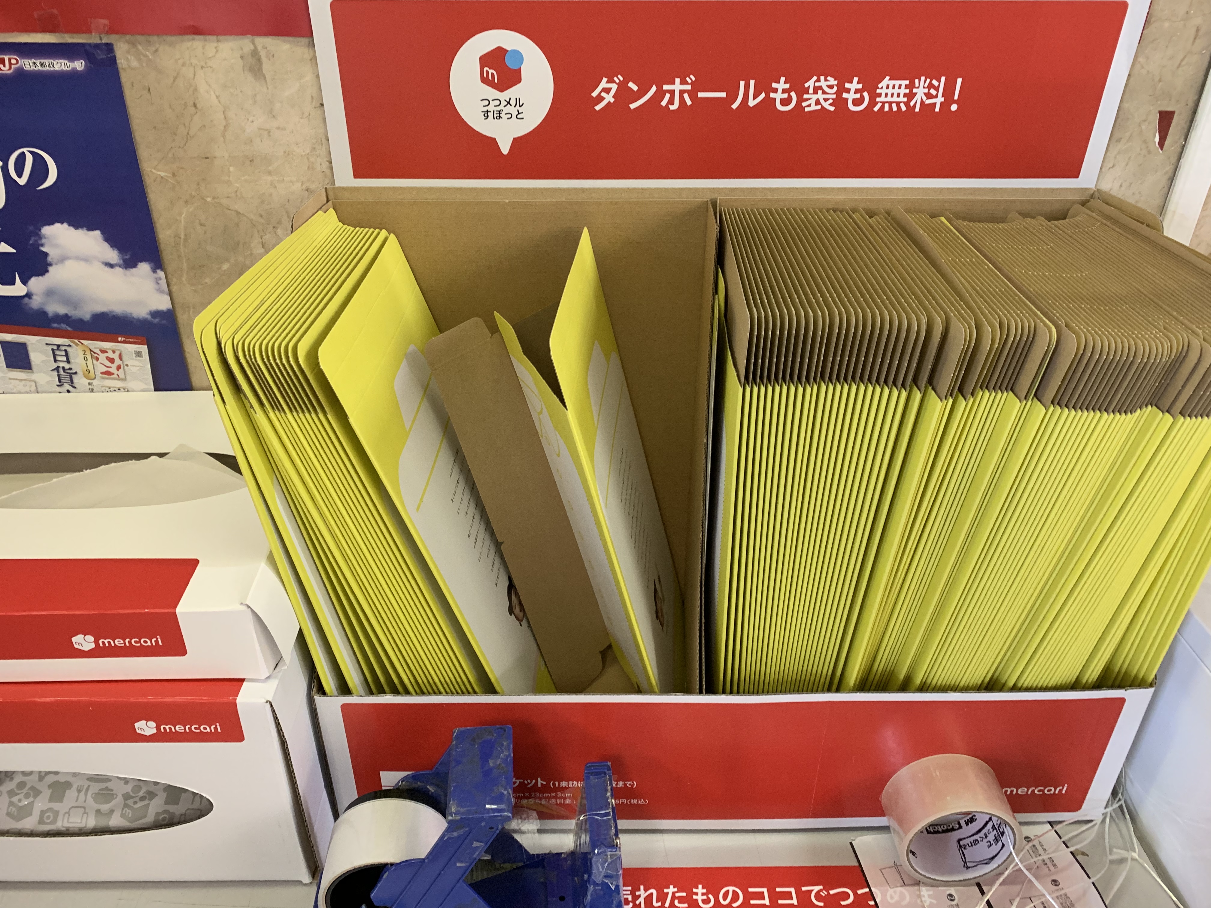 つつメルすぽっと】メルカリ無料梱包コーナーが全国拡大!実況