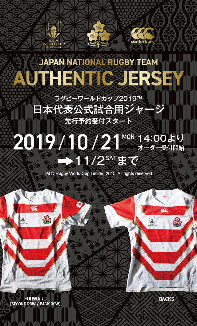 ラグビー 日本代表選手 レプリカTシャツ等 | www.innoveering.net