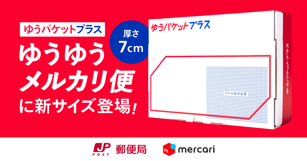 郵便 局 方 メルカリ 受け取り