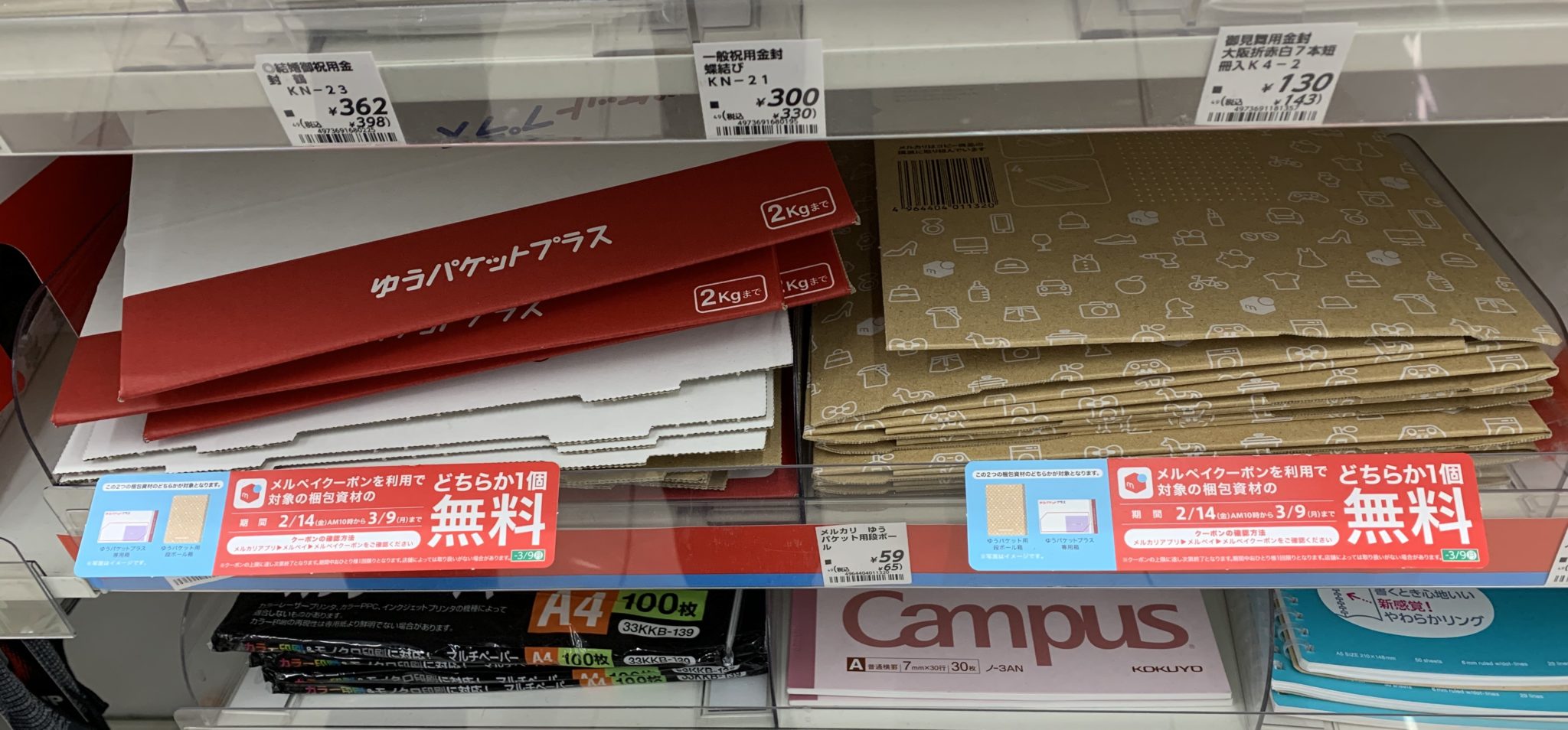 メルペイクーポンでゆうパケットプラス専用箱を無料でゲット!ローソンへ急ごうまだまだ間に合う! アロンの情報WEB メルペイクーポンでゆうパケットプラス専用箱を無料でゲット!ローソンへ急ごうまだまだ間に合う! アロンの情報WEB